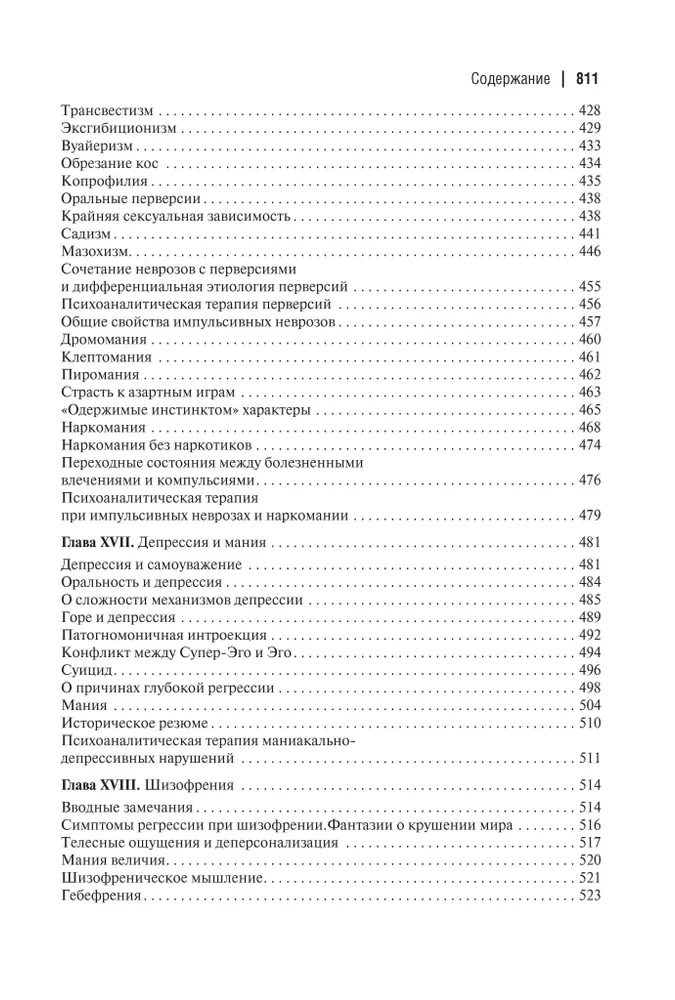 Psychoanalytic Theory of Neurosis