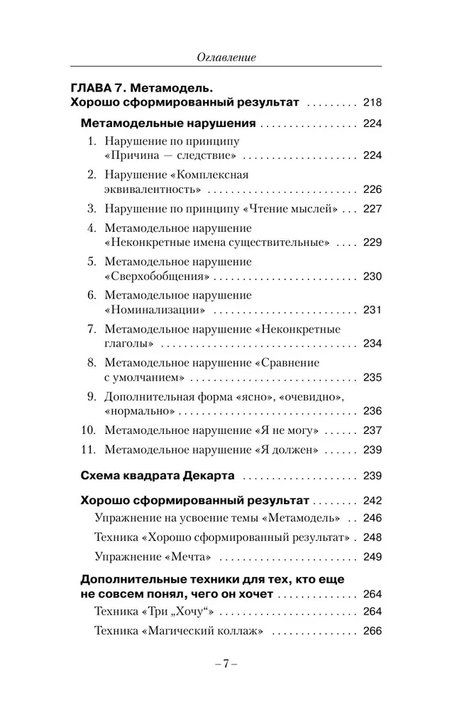 Strike Techniques of NLP. Theory, Practice, Result