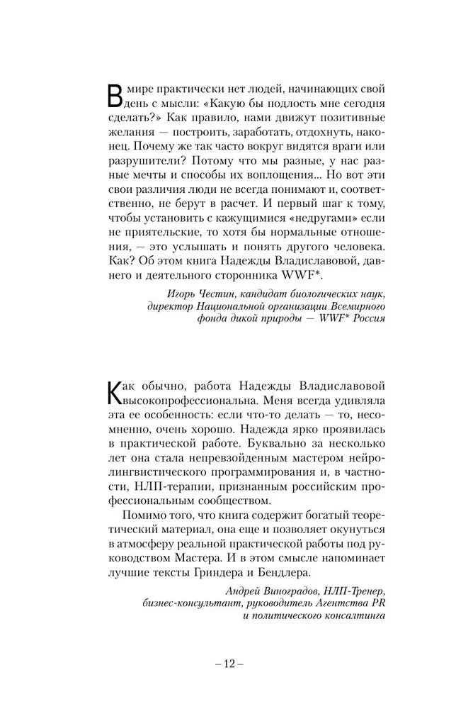 Strike Techniques of NLP. Theory, Practice, Result