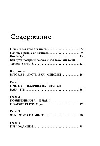 Как делать хорошие игры. От идеи до запуска. Секреты игрового продюсера