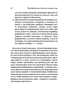 Как делать хорошие игры. От идеи до запуска. Секреты игрового продюсера