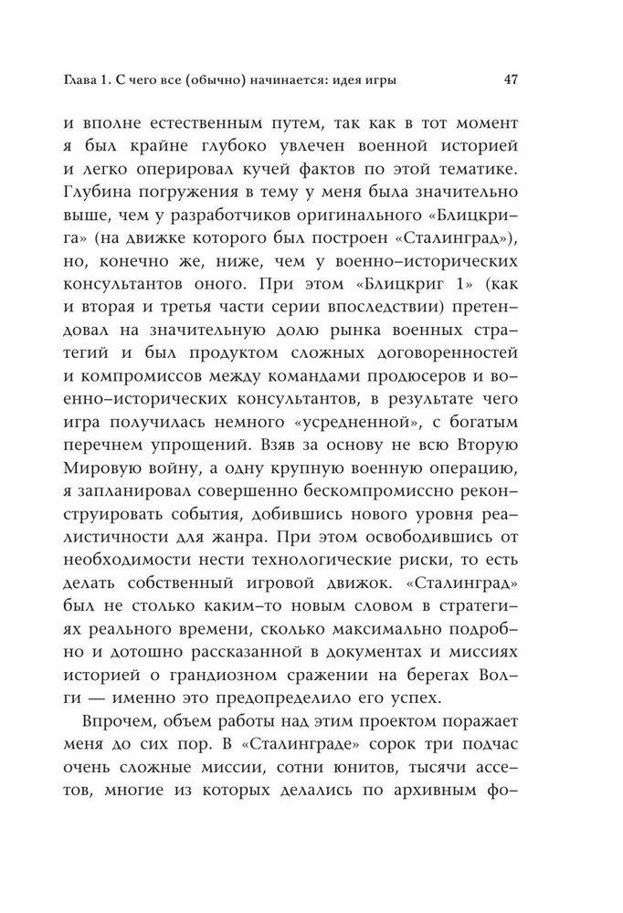 Как делать хорошие игры. От идеи до запуска. Секреты игрового продюсера