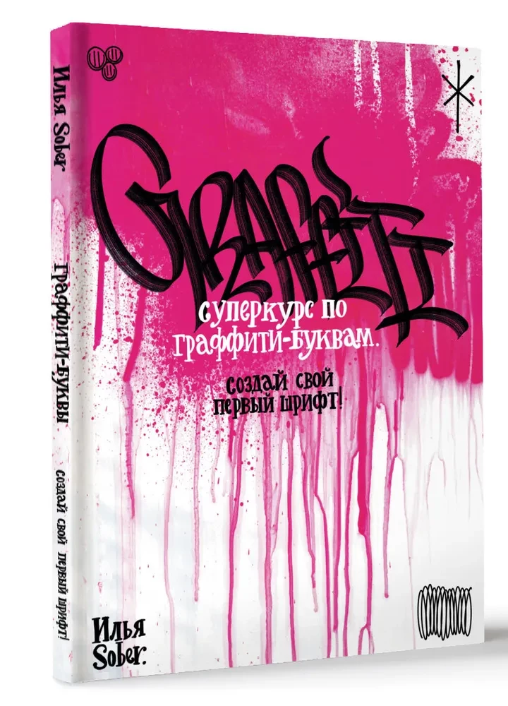 Supercourse on Graffiti Letters. Create Your First Font!