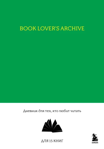 Book Lover's Archive. A Journal for Those Who Love to Read