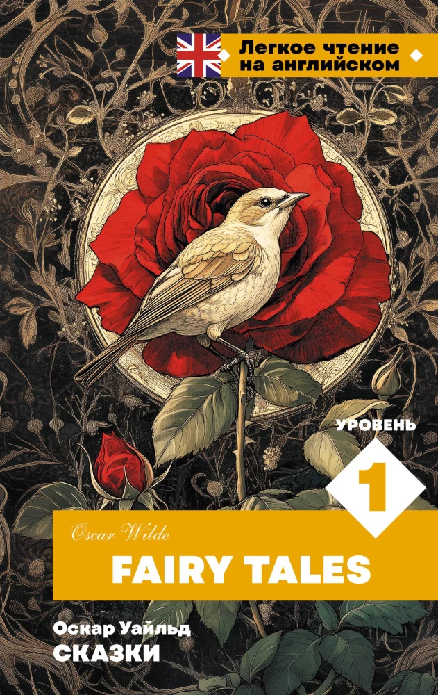 Tales. Level 1. Fairy Tales