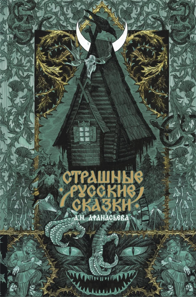 Terrifying Russian Tales