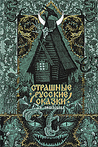 Terrifying Russian Tales