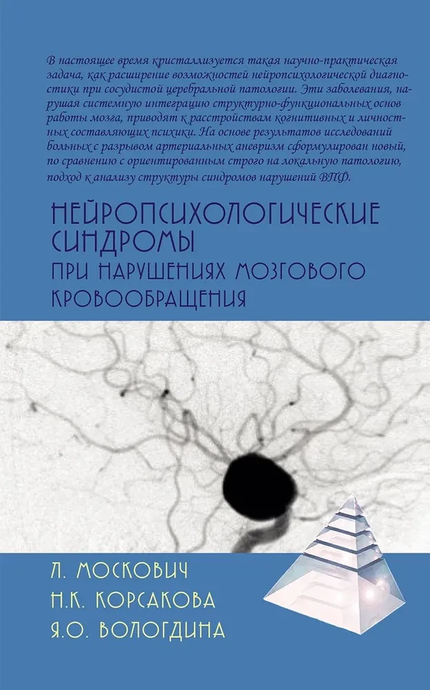 Neuropsychological syndromes in cerebrovascular disorders