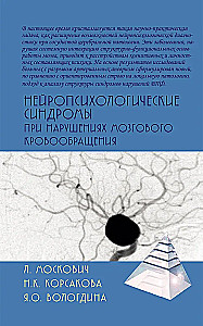 Neuropsychological syndromes in cerebrovascular disorders