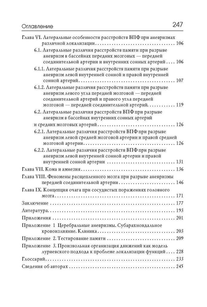 Neuropsychological syndromes in cerebrovascular disorders