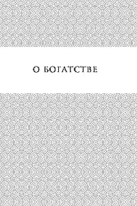 Pearls of Wisdom. About Success, Power and Wealth. Parables and Aphorisms (Collector's Edition)