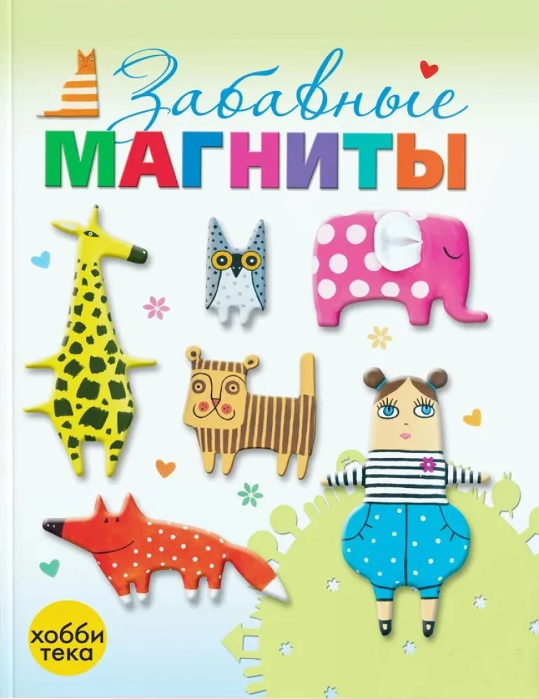 Забавные магниты