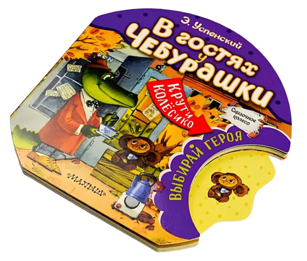 Visiting Cheburashka