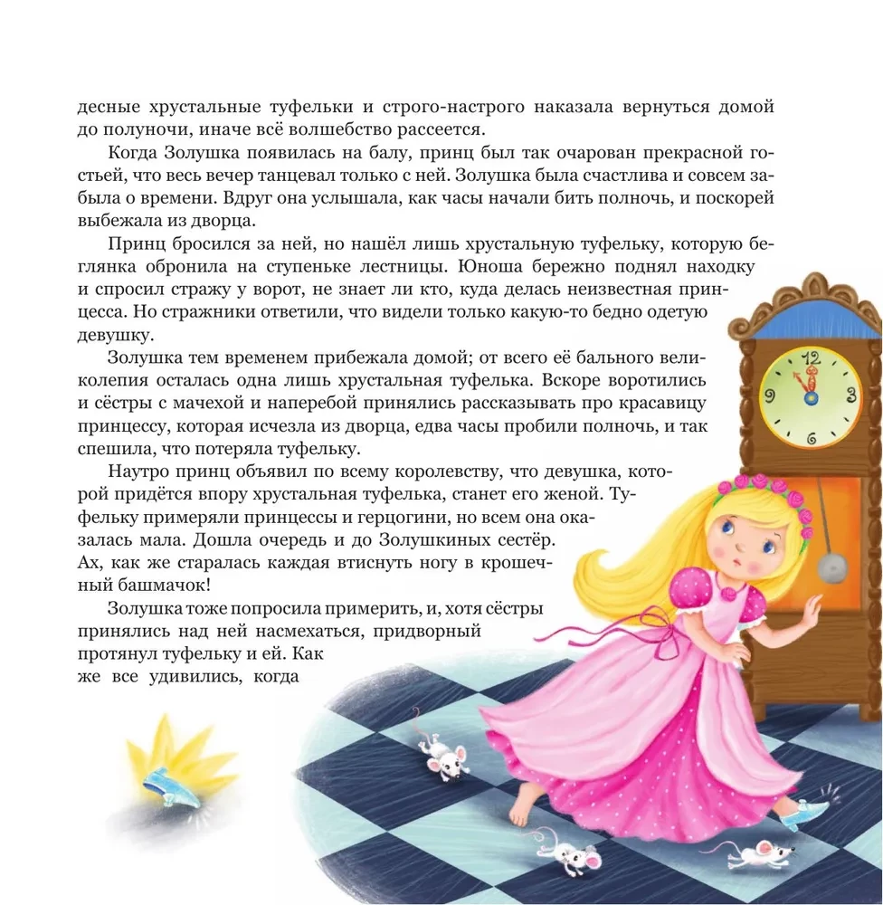 Fairy Tales About Princesses