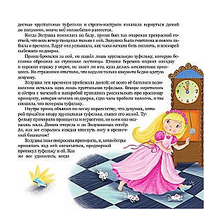 Fairy Tales About Princesses