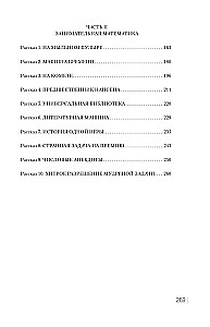 Fascinating Arithmetic. New Design