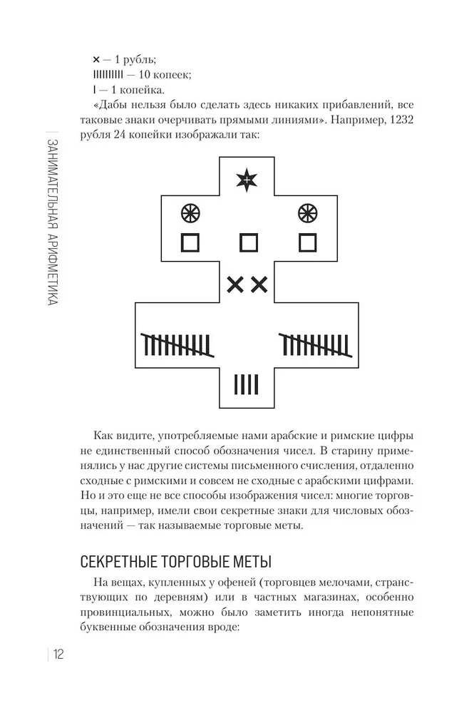 Fascinating Arithmetic. New Design