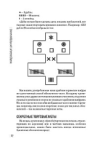 Fascinating Arithmetic. New Design