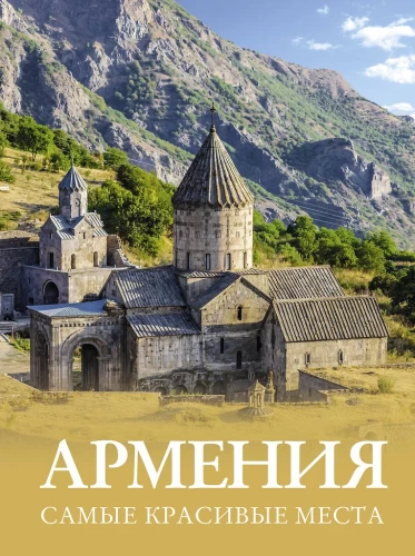 Armenia. The Most Beautiful Places