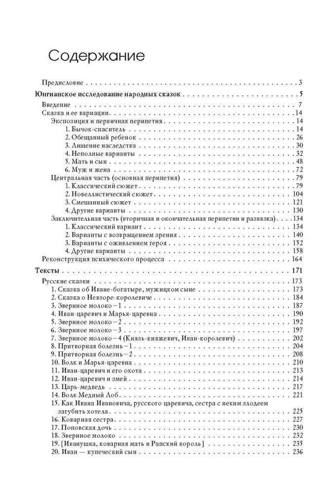 Animal Milk. Initiation in the Context of Transgenerational Trauma. In 2 Volumes