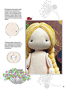 Sewing, Playing, Dressing. Charming Fabric Fashion Dolls