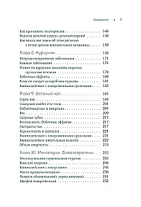 Доказательно о травах. Научный подход к фитотерапии