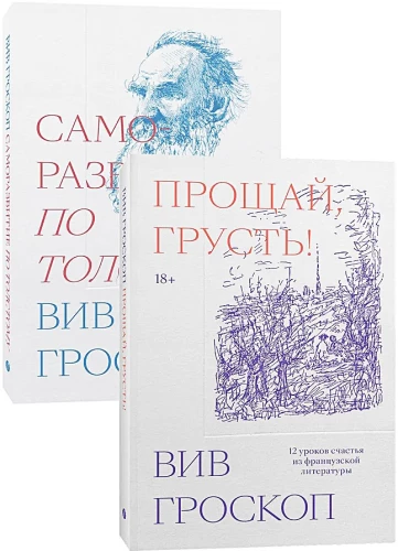 A set of two books - Self-development according to Tolstoy + Farewell, sadness