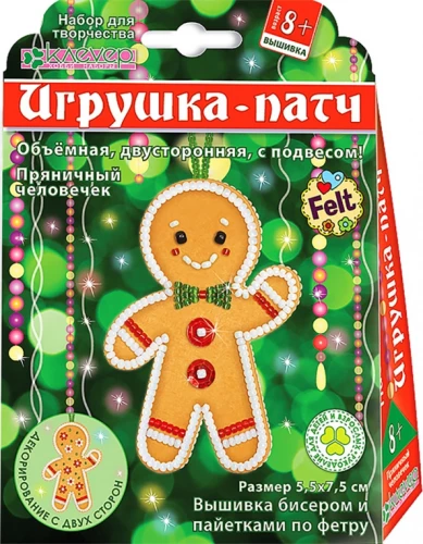 Patch Toy Set - Gingerbread Man