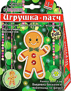 Patch Toy Set - Gingerbread Man