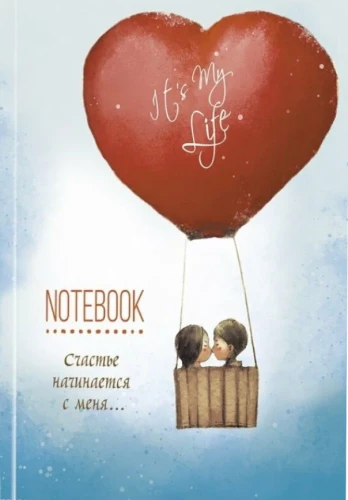 Notebook - It’s My Life Notebook. Happiness starts with me