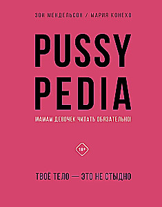 Pussypedia. Your body is not shameful