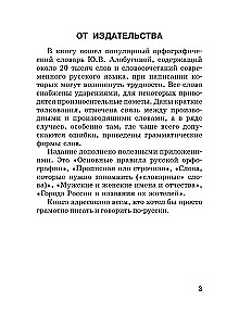 Russian Language. Orthographic Dictionary