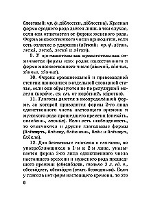 Russian Language. Orthographic Dictionary