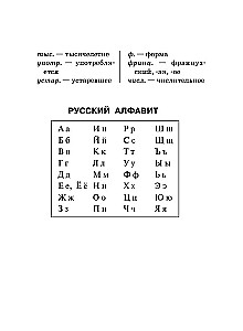 Russian Language. Orthographic Dictionary