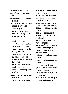 Russian Language. Orthographic Dictionary