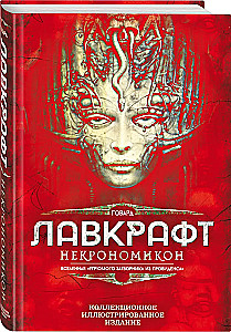 Necronomicon. Collector's Illustrated Edition