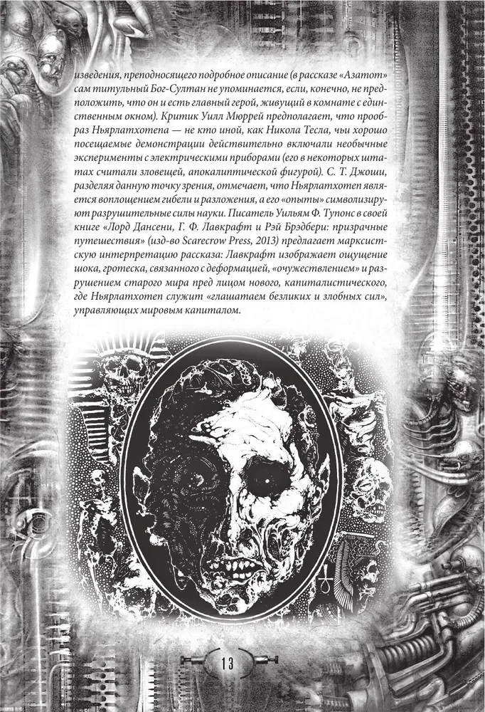 Necronomicon. Collector's Illustrated Edition