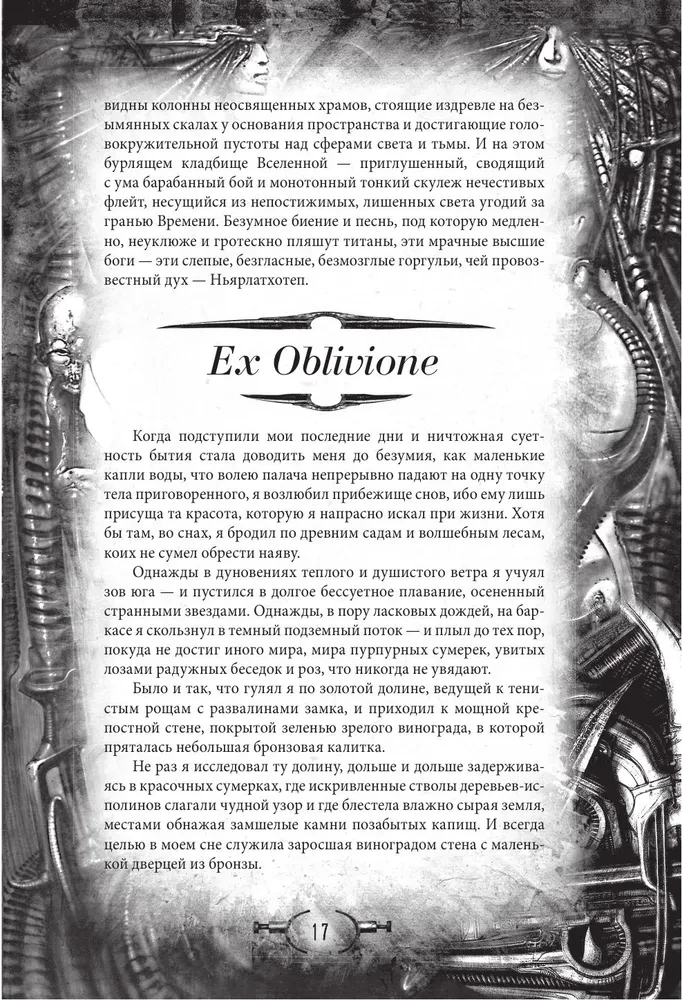 Necronomicon. Collector's Illustrated Edition