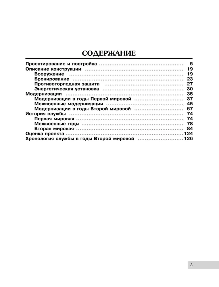 Линкоры типа Ройял Соверен. Самые неудачные корабли Королевского флота