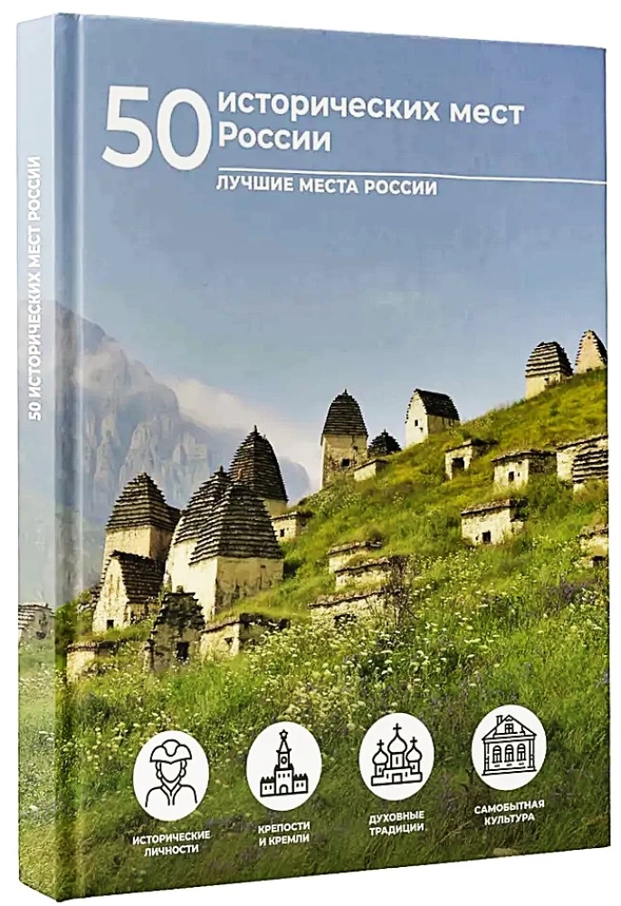 50 Historical Sites of Russia