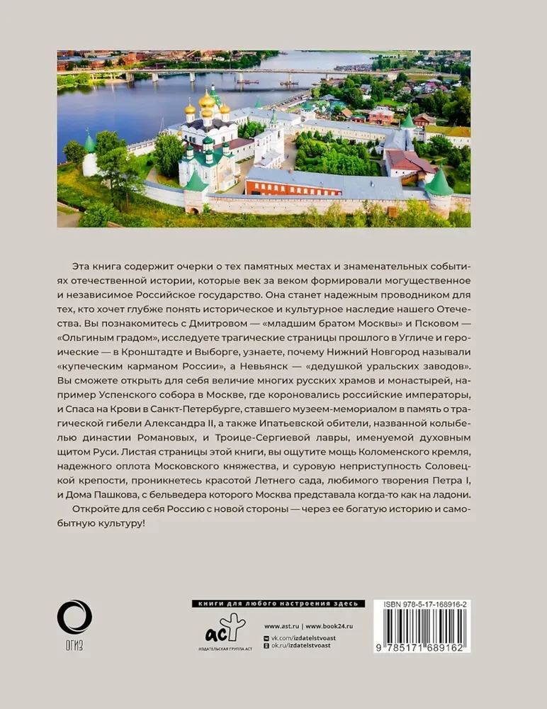 50 Historical Sites of Russia