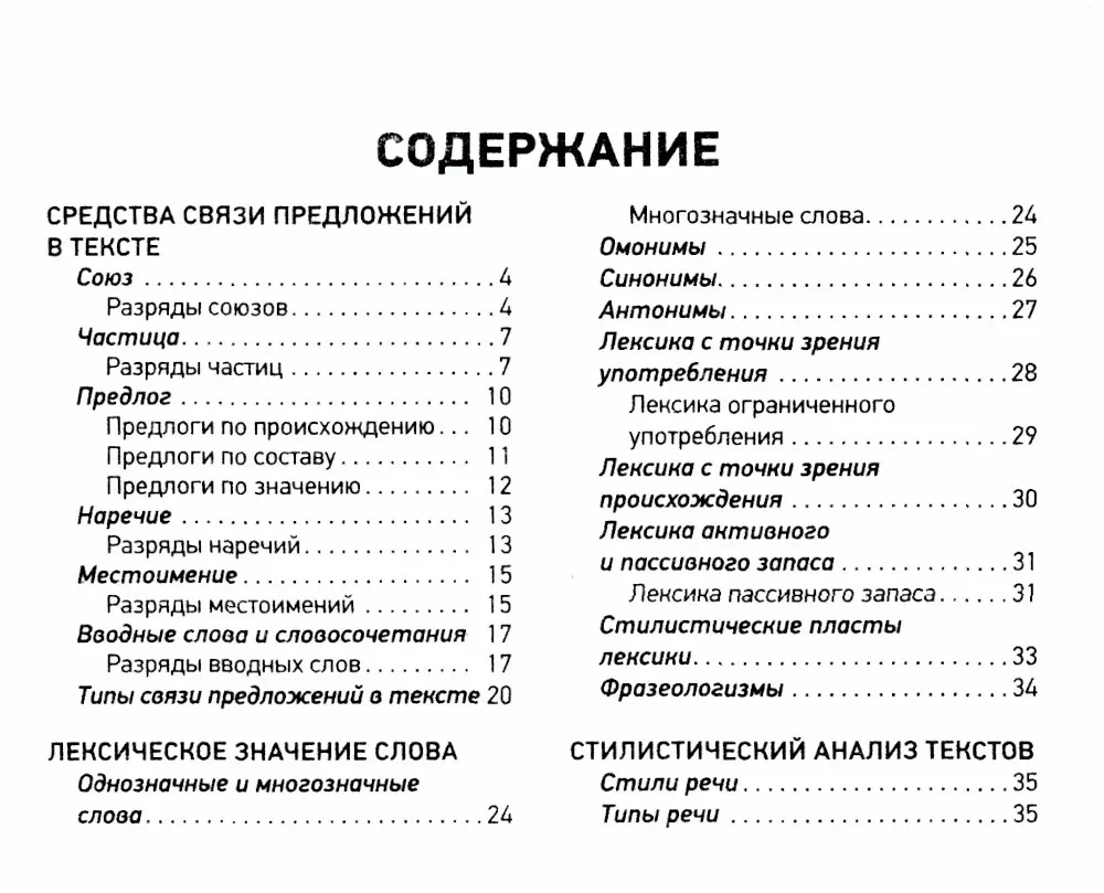 Russian Language. EGE Cheat Sheets (Pocket Format)