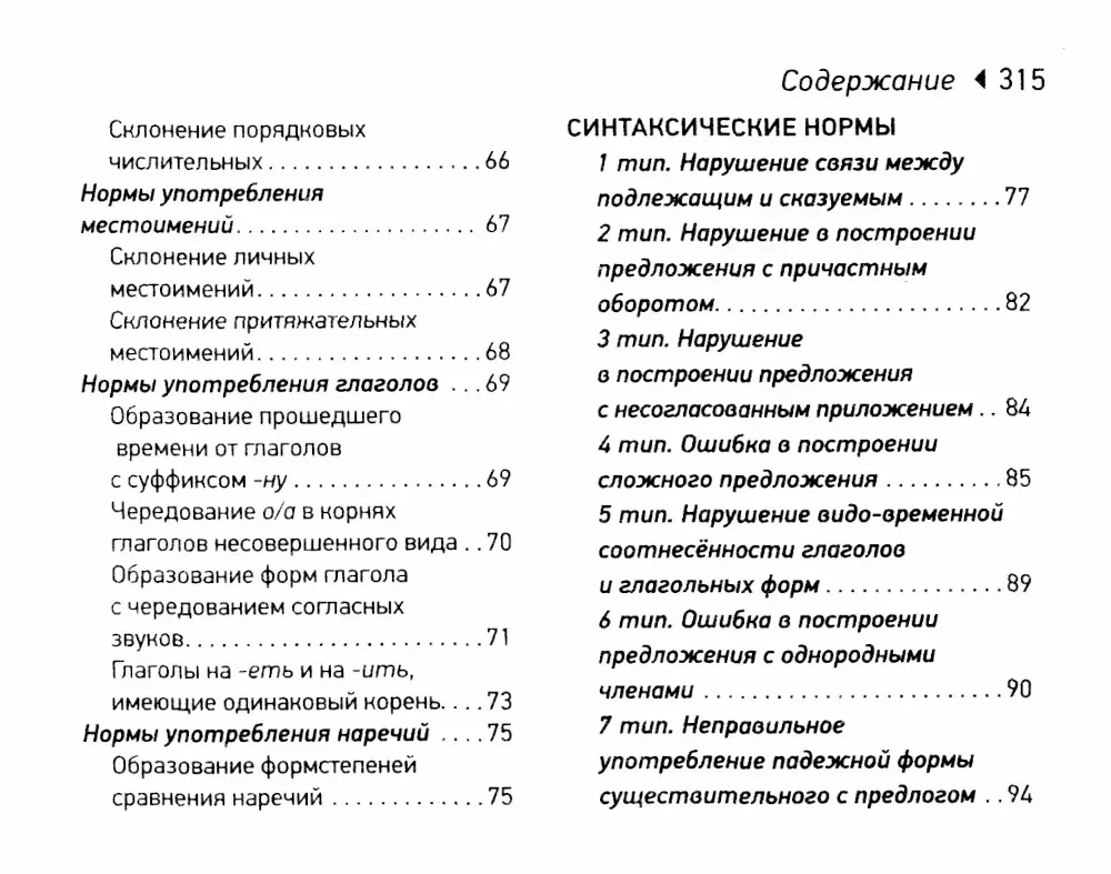 Russian Language. EGE Cheat Sheets (Pocket Format)