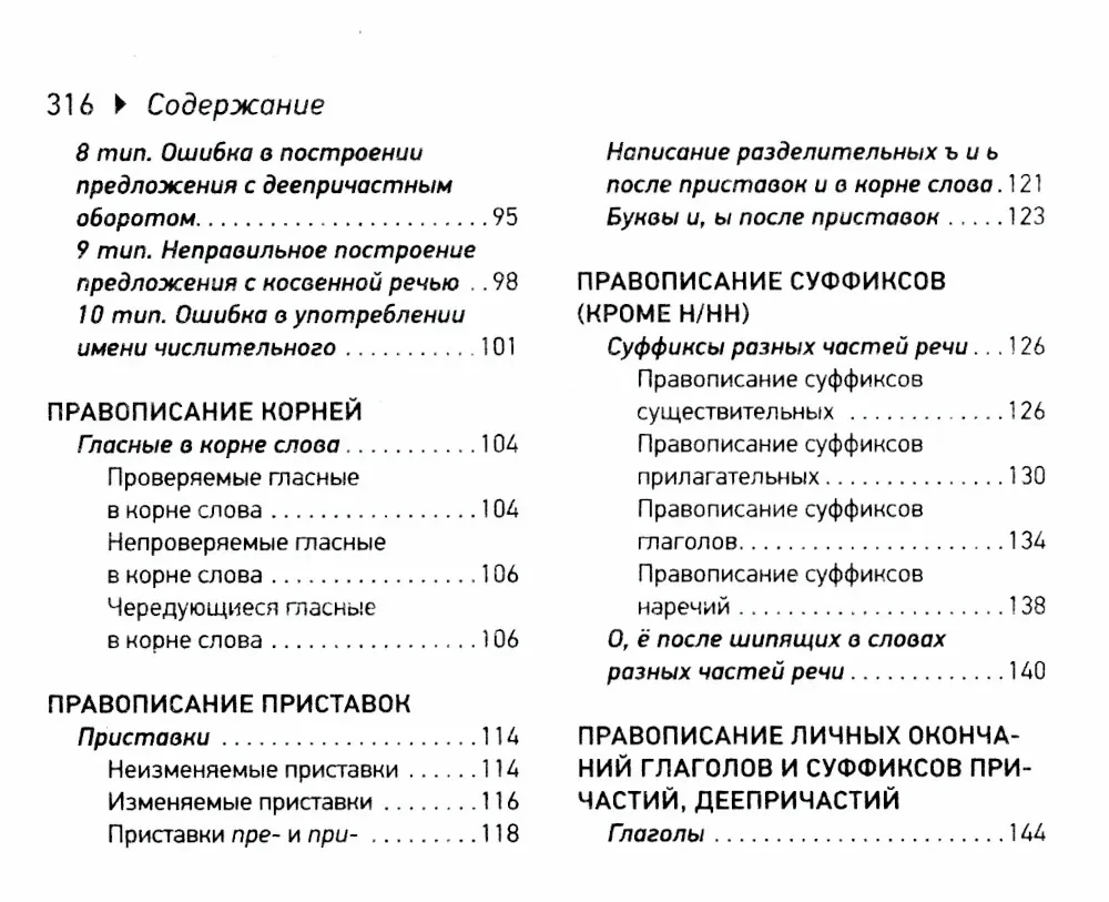 Russian Language. EGE Cheat Sheets (Pocket Format)