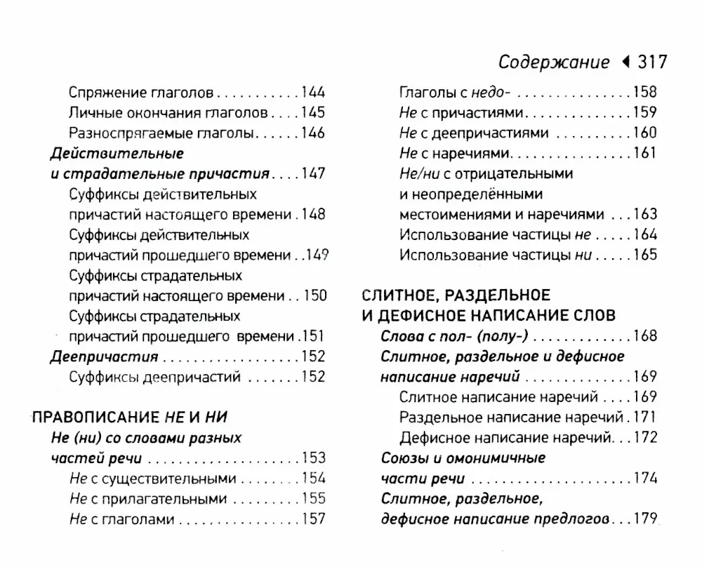 Russian Language. EGE Cheat Sheets (Pocket Format)