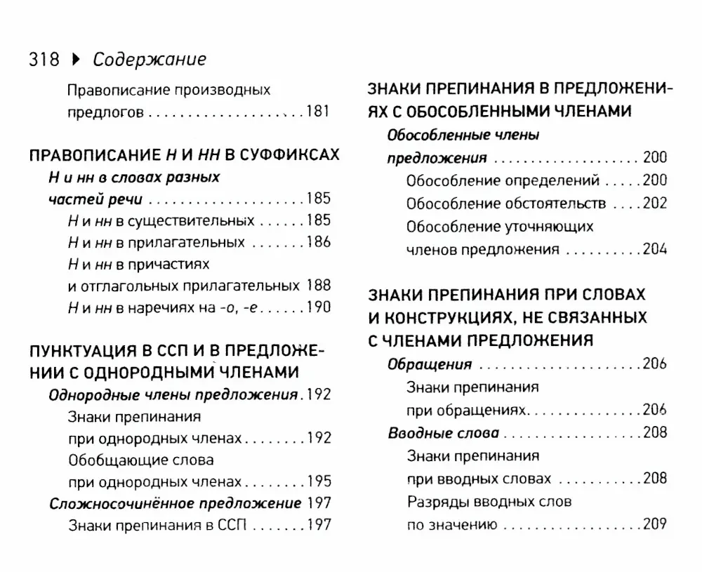 Russian Language. EGE Cheat Sheets (Pocket Format)