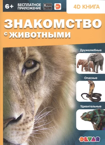 4D Encyclopedia in Augmented Reality - Meeting Animals