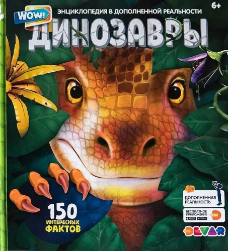 Encyclopedia in Augmented Reality - WOW! Dinosaurs