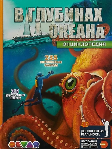 Encyclopedia in augmented reality - In the depths of the ocean