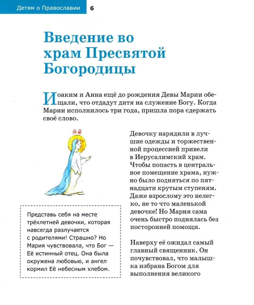 Children about Orthodoxy. About holidays